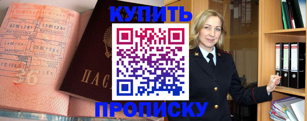 прописка в Дмитрове